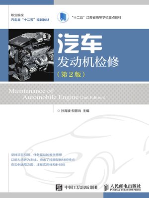 cover image of 汽车发动机检修 (第2版) 